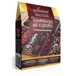 Набор для приготовления шоколада "Шоколад на кэробе"