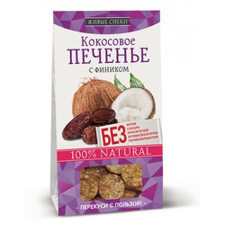 Кокосовое печенье «С фиником», 60г